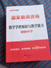 中公教育教资考试资料2026上半年教师资格证考试用书初中数学教资历年真题试卷预测卷教材：综合素质+教育知识与能力+学科知识 初级中学9本教师资格证初中数学教资 实拍图