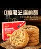 阿玛熊（AMAXIONG）无糖黑芝麻桃酥2斤 木糖醇0蔗糖饼干曲奇零食 端午节礼盒送礼团购 实拍图