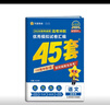 金考卷45套【新高考+20省专版任选】天星教育2026高考金考卷高考45套高三冲刺模拟试卷汇编数学英语语文物理化学生物必刷卷高考真题模拟卷 广东省 历史 实拍图