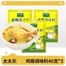 太太乐三鲜鸡精40g小袋装蔬之鲜替代味精海天家乐鸡精厨房调味品 太太乐鸡精40g*3 实拍图