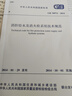 中华人民共和国国家标准：消防给水及消火栓系统技术规范（GB 50974-2014）图书书香节 实拍图