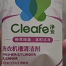 净安（Cleafe）洗衣机清洁剂机槽清洗滚筒波轮洗衣机深层清洁剂除垢除菌300g*2盒 实拍图