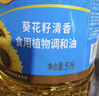 福临门食用油 葵花籽清香食用植物调和油5L 中粮出品 年货 实拍图