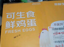 京鲜生可生食标准鲜鸡蛋30枚礼盒装3斤 源头直发 实拍图