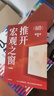 推开宏观之窗 第四版 第14届中国图书奖获奖作品 清华大学韩秀云 著 宏观经济启蒙读物 清华韩秀云讲经济 宏观经济通识课 中国新经济 经济寒冬怎么过作者 中信出版社 实拍图