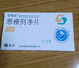 [孚来欣]恩格列净片 10mg*10片 5盒装 实拍图