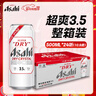 Asahi朝日啤酒超爽3.5度  500ml*24罐  整箱装京东自营 年货送礼 实拍图