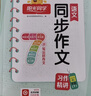 阳光同学 2026春新 同步作文小达人 语文 四年级下册人教小学生范文满分作文书金句大全写作技巧单元习作 实拍图
