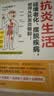 2册Z抗老生活+Z抗炎食物 广东科技出版社等 日池谷敏郎 著 著 陈建王研 译 译等 书籍 图书 实拍图