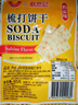 peppito奶盐味苏打饼干405g百万好评孕妇代餐饱腹咸味梳打年货节休闲零食 实拍图