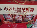 金日禾野黑芝麻糊礼盒900g中老年营养品送礼长辈麦片早餐春节年货礼盒 实拍图