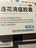 以岭连花清瘟胶囊 48粒*5盒 治疗流行性感冒 抗病毒 感冒咳嗽 感冒药 退烧药 解热镇痛 莲花清瘟莲花温清 实拍图
