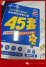 金考卷45套【新高考+20省专版任选】天星教育2026高考金考卷高考45套高三冲刺模拟试卷汇编数学英语语文物理化学生物必刷卷高考真题模拟卷 广东省 英语 实拍图