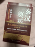 封建脉络百战系列 秦汉奠基（全三册）跟着渤海小吏读历史 实拍图