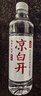 今麦郎凉白开550ml*12瓶 饮用水 温和熟水高温杀菌  整箱塑膜喝凉白开水 实拍图