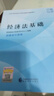 初级会计职称2026教材（官方正版） 经济法基础 会计初级可搭东奥财政部编经济科学出版社 实拍图