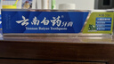 云南白药【采销推荐】经典薄荷护龈牙膏 改善牙龈问题 祛牙垢清新口气210g 实拍图