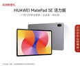 HUAWEI MatePad SE 活力版11英寸华为平板电脑娱乐学生学习平板8+128GB WiFi 星云灰 实拍图