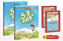 2026春53天天练五年级下册小学套装共4册语文+数学北师大版赠2个演练场本五三天天练套装 实拍图