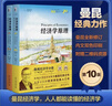 经济学原理（第10版）（套装2本）曼昆经济学原理 微观经济学宏观经济学 经济学经典教材 实拍图