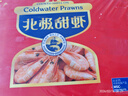 仁豪水产 头籽北极甜虾净重3斤 MSC认证 90/120 80%头籽率 年货送礼聚餐 实拍图