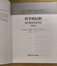 哲学的历程西方哲学历史导论第4版(第4版) 中国轻工业出版社 美威廉·F劳黑德William FLawhead 著;郭立东丁三东 译 著 书籍 晒单实拍图