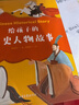 给孩子的历史人物故事（《给孩子读诗》同系列新作，民国才子写给孩子的历史人物传记） 儿童年货节送礼 实拍图
