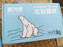 美加佳生北极甜虾净重2斤 原装进口 90-120只 生甜虾 年货送礼聚餐 实拍图