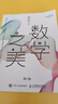 数学之美 第三版（异步图书出品） 实拍图
