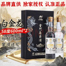 金门高粱 双龙系列白金龙 清香型白酒 58度600ml*2瓶 年货礼双支盒装 送礼 实拍图