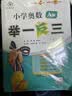 [官方新版] 套装2册 小学奥数举一反三A版+B版六年级 AI助学 小学奥数举一反三奥数培优数学思维训练数学竞赛题奥数讲解练习册 陕西人民教育出版社 实拍图