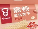 嘉顿（Garden）威化饼干花生味400G 家庭分享装 聚会零食休闲食品 实拍图