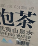 农夫山泉 饮用山泉水天然水（泡茶用）武夷山泉水泡茶水4L*4桶 整箱 实拍图