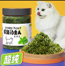 疯狂的主人猫薄荷猫零食猫草排毛球清洁口腔猫咪薄荷草粉幼猫成猫零食 实拍图