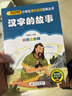 汉字的故事 彩图注音版 一二三年级小学生课外阅读经典丛书 北教小雨 课外阅读系列 实拍图
