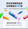 京东京造5号7号电池40节彩虹混合装 五号七号碱性超性能环保无铅汞 适用血压计/指纹锁/遥控器/儿童玩具 实拍图