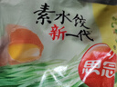 思念素水饺韭菜鸡蛋口味1kg约50只 速冻饺子蒸饺煎饺早餐年货送礼 实拍图