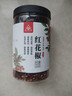 川珍红花椒150g罐装 一级麻椒 干花椒粒 火锅底料烧卤调味料 香辛料 实拍图