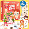 3-6岁 会动的科普立体翻翻书：可爱的身体（医学博士主编 10大人体场景 3D创意立体 儿童视角趣味科普 100个活动部件 人体游戏插卡） 实拍图