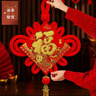 新新精艺中国结福字挂件新年装饰春节过年乔迁客厅玄关挂饰小号12#对装 实拍图