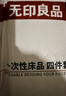 无印良品一次性床品四件套旅行用品必备一次性床单被罩床品四件套酒店用品 实拍图
