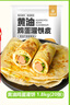 华田禾邦鸡蛋灌饼 1.8kg 20张 0食品添加剂手抓饼煎饼速食儿童早餐半成品 实拍图