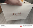 七春2026新茶珍稀白茶安吉特产茶叶礼盒送中秋教师节送长辈200g 实拍图