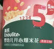 英氏（Engnice）婴幼儿开心爆米花奶香玉米味 婴儿零食辅食非油炸谷物宝宝零食35g 实拍图