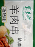 东来顺 调理羊肉串孜然味400g(约16串) BBQ烧烤炸串 清真中华老字号  实拍图