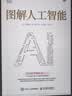 图解人工智能（图灵出品） deepseek教程 实拍图