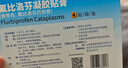 【得百安】氟比洛芬凝胶贴膏13.6cm*10cm*4贴/盒 蓝白贴 泰德制药 实拍图