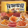 HELLOJOY狗狗零食大礼包1200g成犬幼犬磨牙训练宠物零食福袋礼盒 2.4斤 实拍图