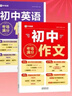 学而思 初中语文满分作文 初中英语满分作文 套装两册  中考满分作文书作文素材初一二三语文写作模板七八九年级名校优秀高分范文精选 热考热点话题全覆盖 全国通用 实拍图