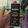 ZIPPOZIPPO之宝 配件耗材 打火机煤油 133ml小油  打火机油小油 实拍图